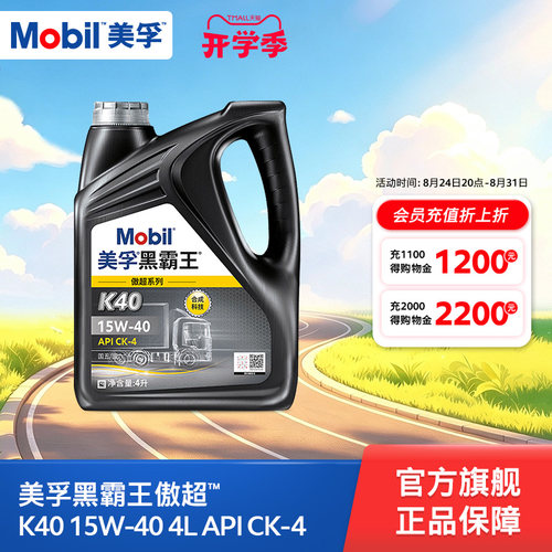 美孚柴机油傲超I系列K40