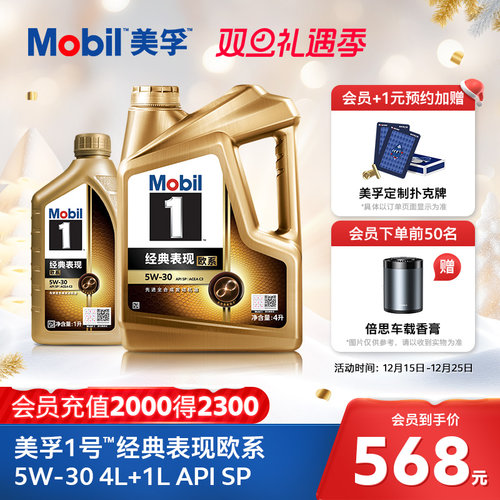 Mobil美孚1号经典欧系金美孚5W-30 4L+1L全合成汽机油 官方旗舰