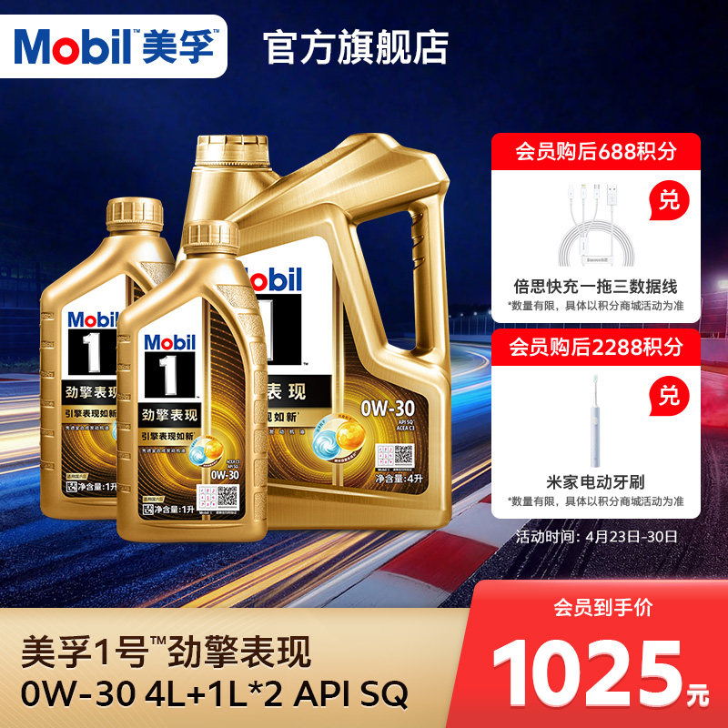 官方Mobil美孚1号劲擎表现超金0W-30 6L API SQ级 全合成发动机油