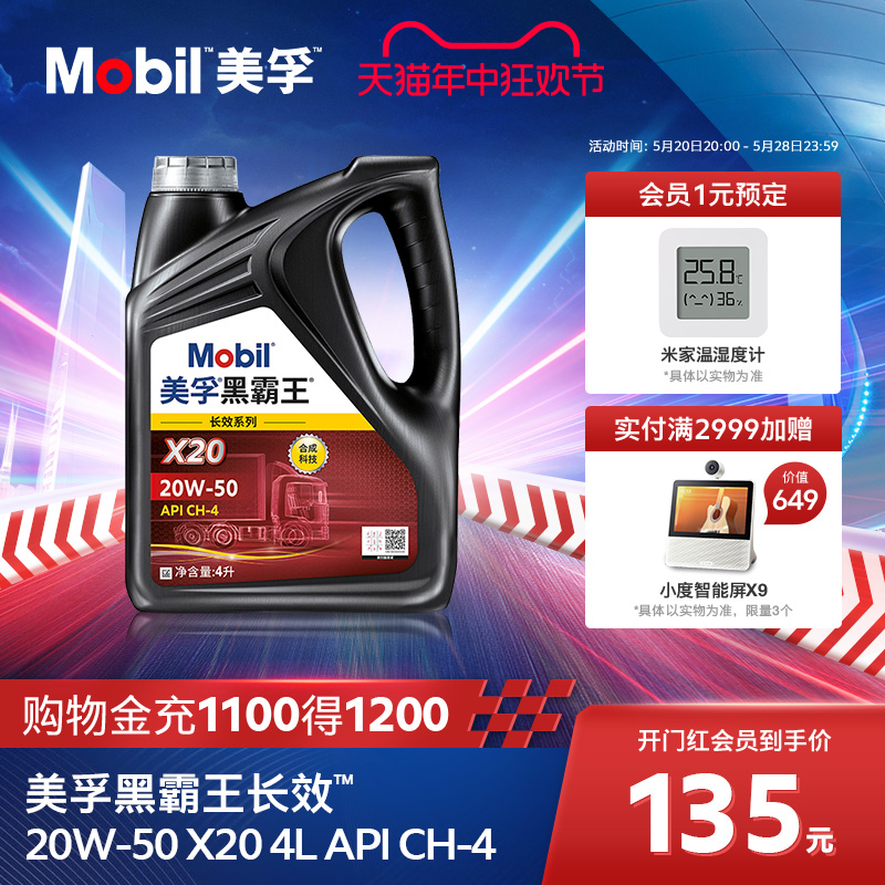 官方正品Mobil美孚黑霸王长效X20 20W-50 CH-4 4L柴机油发动机-封面