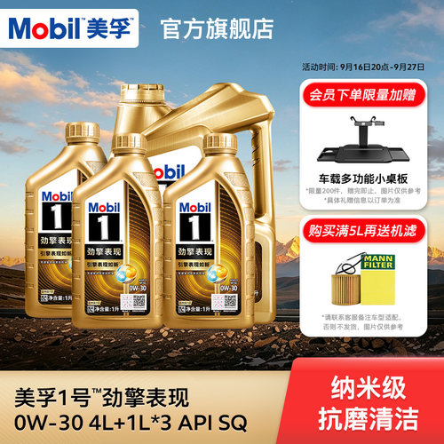 Mobil美孚1号劲擎表现系列0W-30 7L API SQ 全合成汽车发动机油