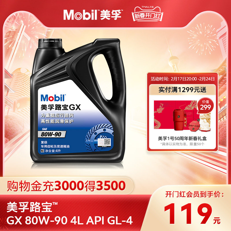 官方正品Mobil美孚齿轮油手动变速箱油波箱油 GX80W-90 4L GL-4