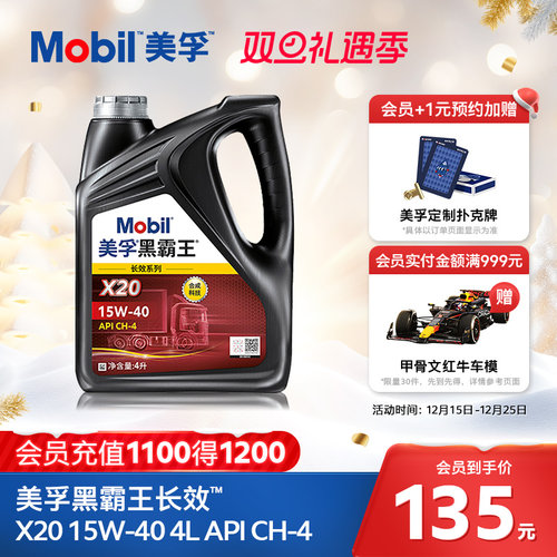 美孚柴机油黑霸王长效系列