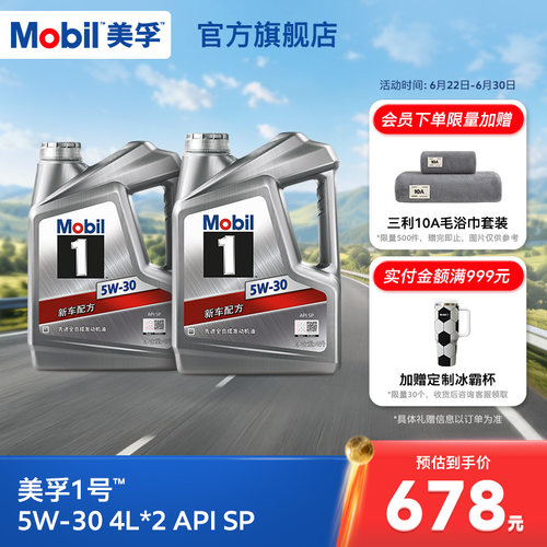 正品MOBIL美孚1号全合成机油