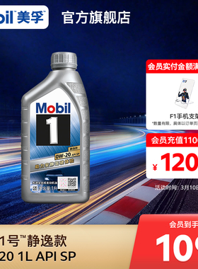 官方旗舰正品Mobil美孚1号 静逸款0W-20 1L SP全合成汽车发动机油