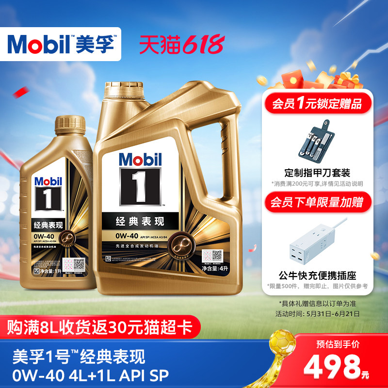 美孚1号金美0W-405L全合成机油
