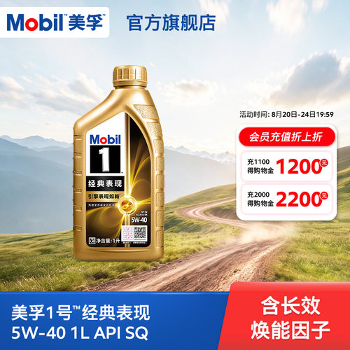 美孚全合成机油1LA3/B4