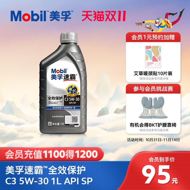 Mobil�����ٰ�ȫЧ����C3 5W-30 1L SP��ȫ�ϳ�������������