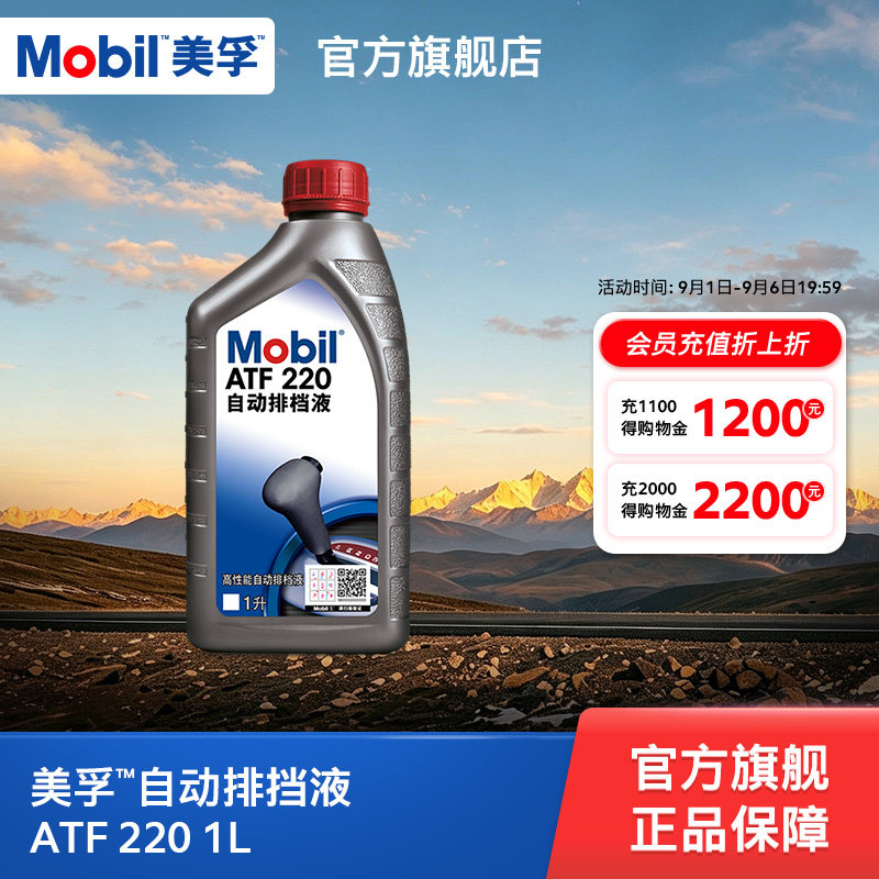 Mobil美孚自动拍档液合成科技图片