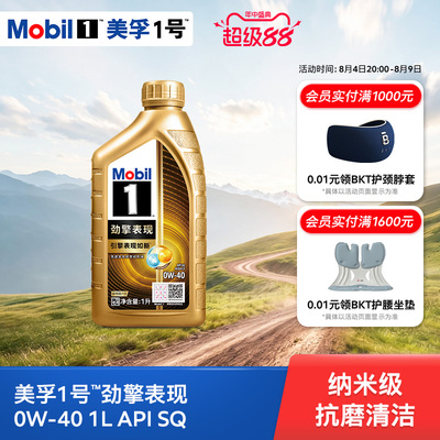美孚1号0W-401LSQ先进全合成