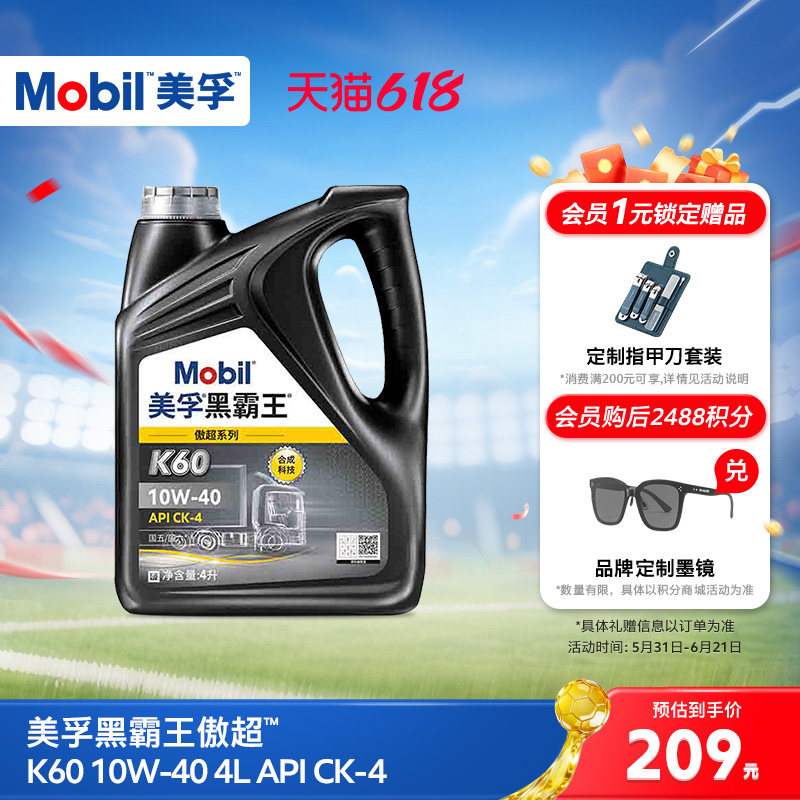 官方正品 Mobil美孚黑霸王傲超K60 10W-40 CK-4 4L柴机油发动机