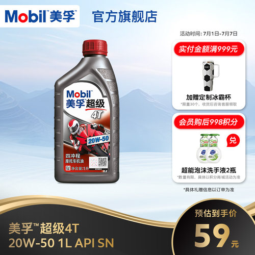 mobil美孚超级旗舰店摩托车机油