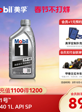Mobil美孚1号 银美孚5W-40 1L  SP 美孚一号全合成机油