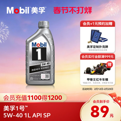 美孚1号全合成机油1LSP