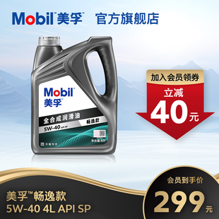 API 全合成汽车发动机油 Mobil美孚畅逸款