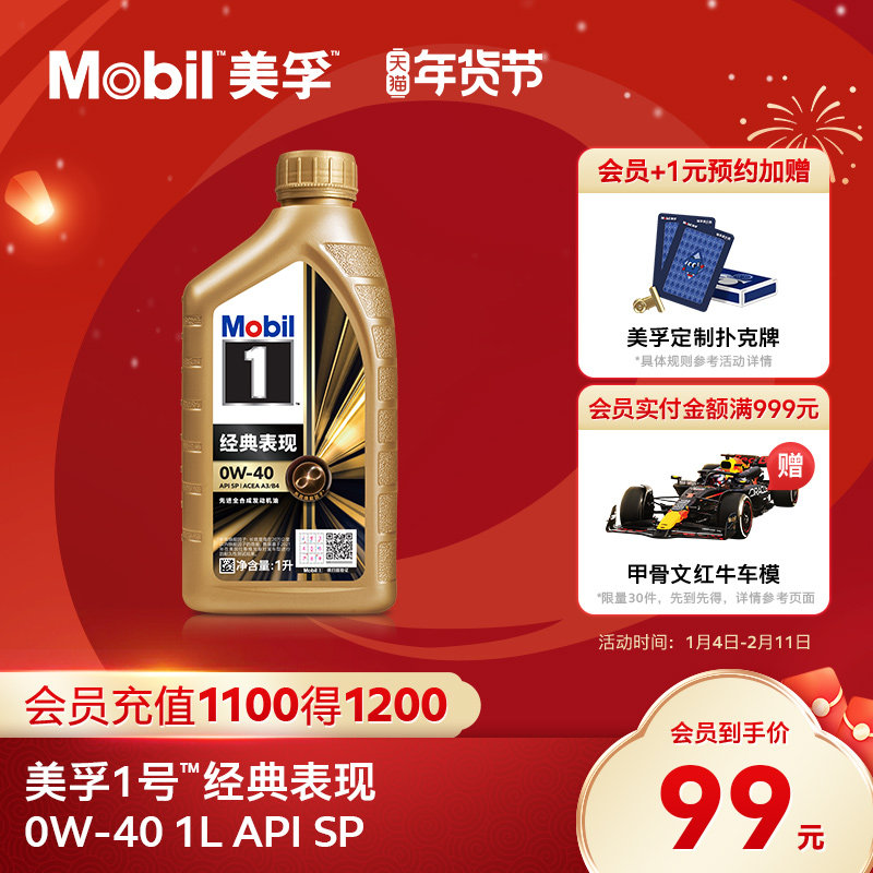 官方正品Mobil美孚1号金美孚 0W-40 1L  SP全合成汽车发动机油