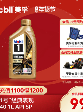 官方正品Mobil美孚1号金美孚 0W-40 1L  SP全合成汽车发动机油
