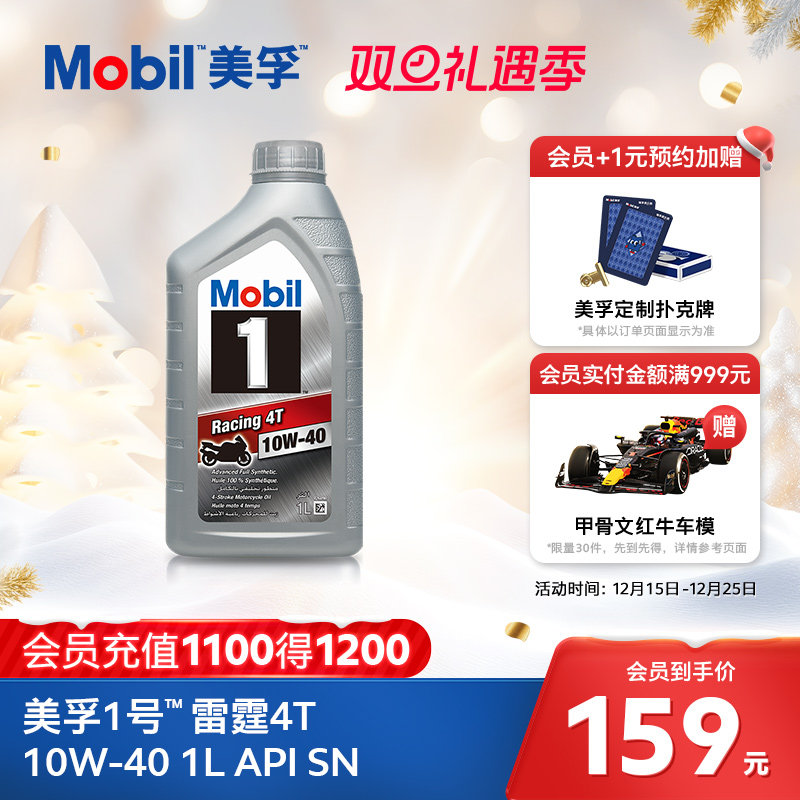 Mobil美孚1号雷霆4T 10W-40  全合成机油摩托车润滑油官方正品