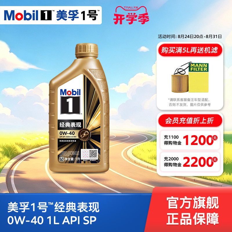 官方MOBIL美孚1号全合成发动机油