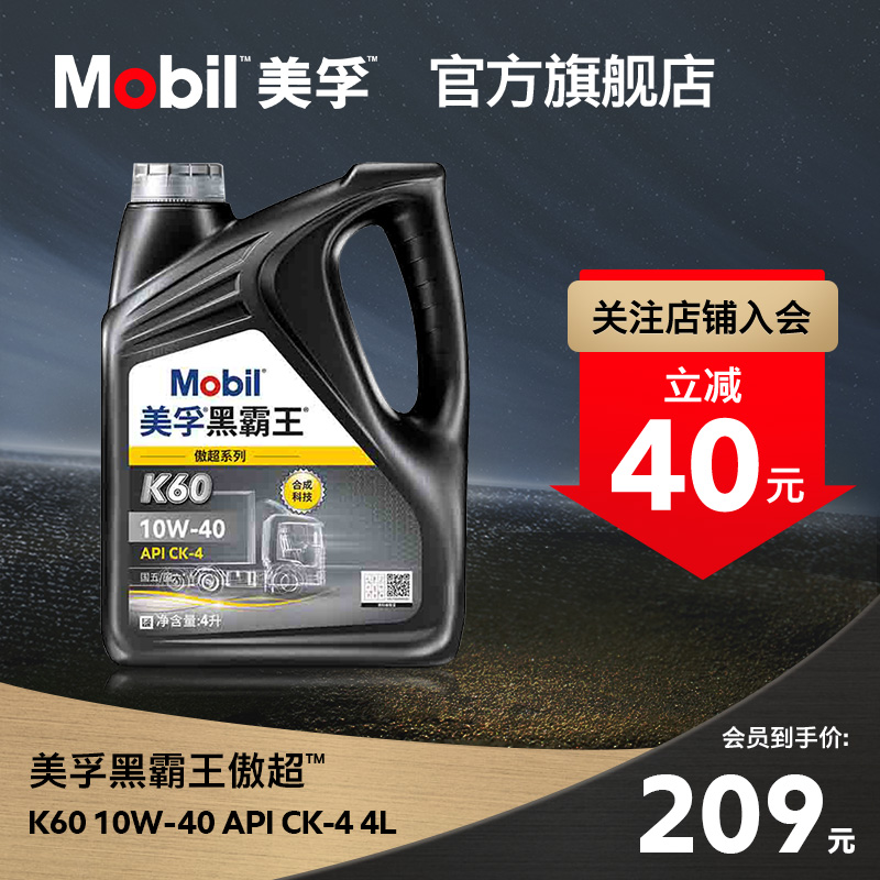 官方正品 Mobil美孚黑霸王傲超K60 10W-40 CK-4 4L柴机油发动机 汽车零部件/养护/美容/维保 柴机油 原图主图