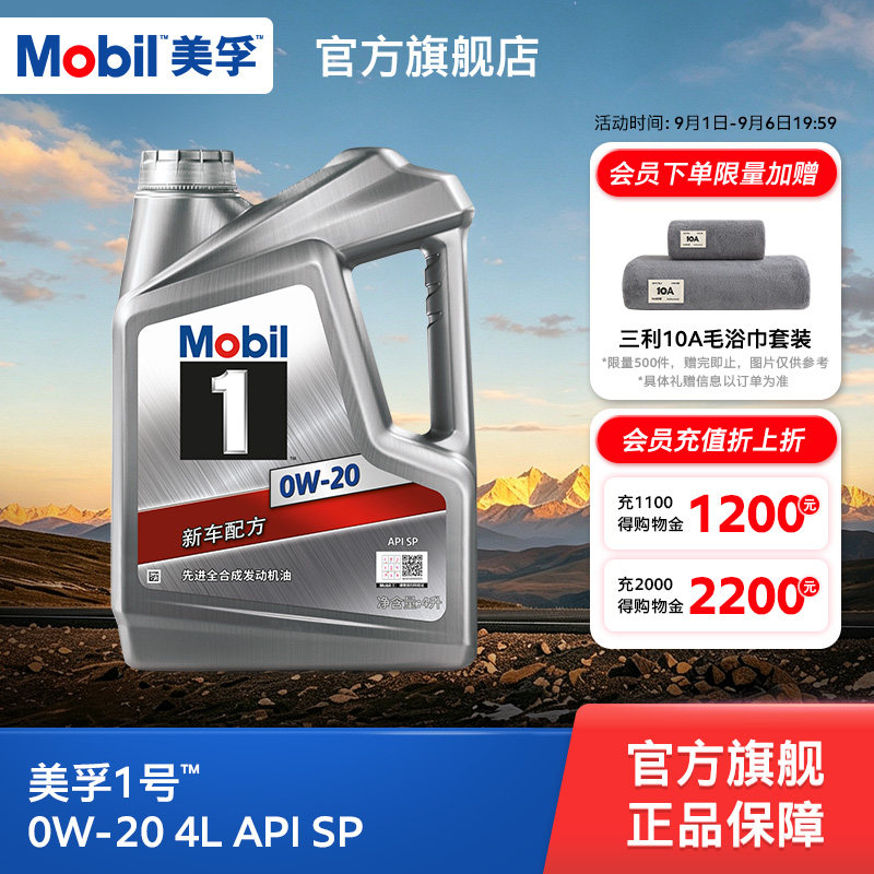 官方正品Mobil美孚1号银美0W-20 4L API SP 全合成汽车发动机油