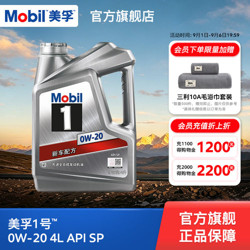 Mobil美孚全合成机油4L0W-20SP