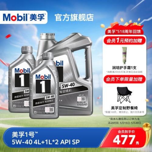 美孚1号全合成机油5W-40
