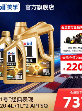 官方旗舰正品Mobil美孚1号经典表现金美孚0W-20 6L SQ 全合成机油