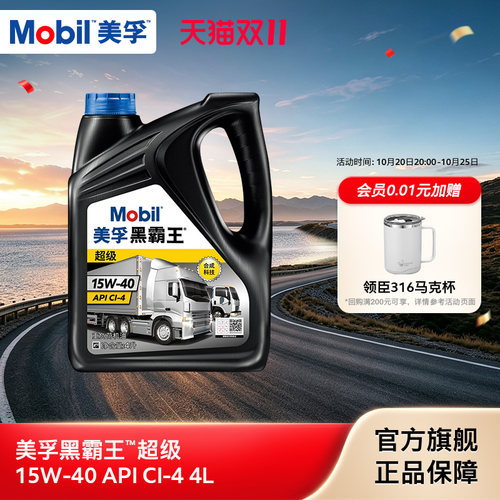 美孚黑霸王柴机油MOBIL4L