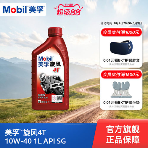 美孚旋风4T矿物质机油