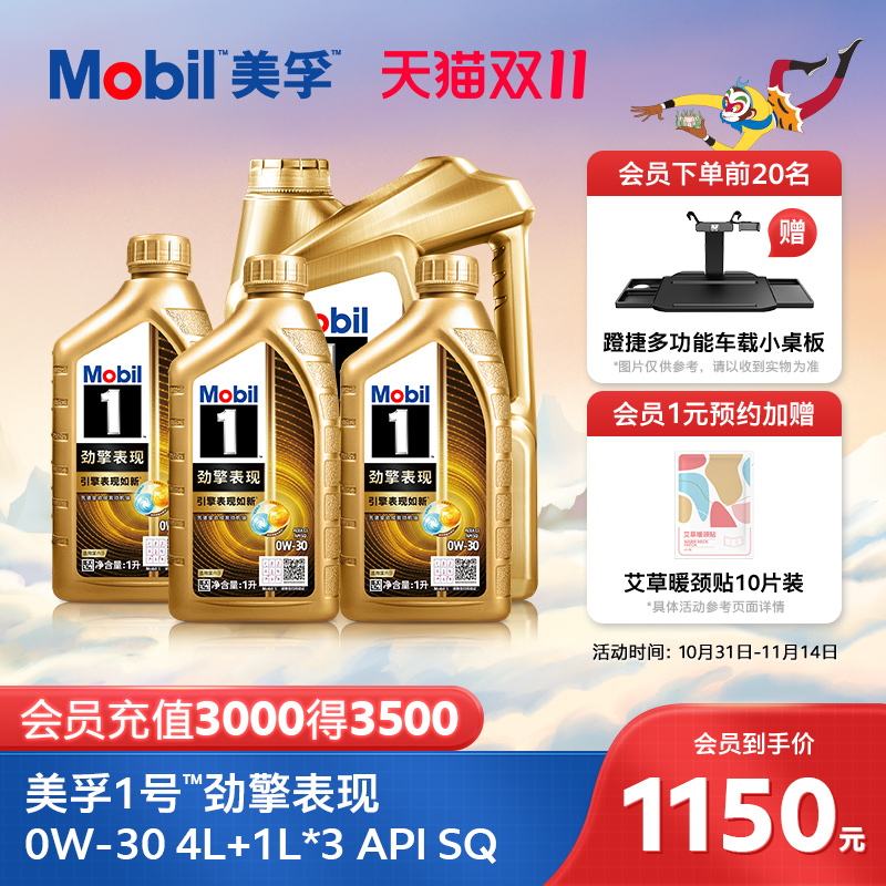 Mobil美孚1号劲擎表现系列0W-30 7L API SQ 全合成汽车发动机油