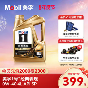 官方旗舰正品Mobil美孚1号经典表现金美孚0W-40 4L SP 全合成机油