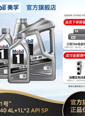 官方旗舰正品Mobil美孚1号银美5W-40 4L+1L*2 SP全合成汽车汽机油