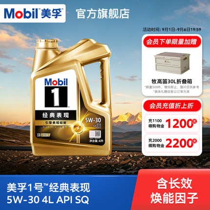 官方旗舰正品Mobil美孚1号经典表现金美孚5W-30 SQ 4L全合成机油