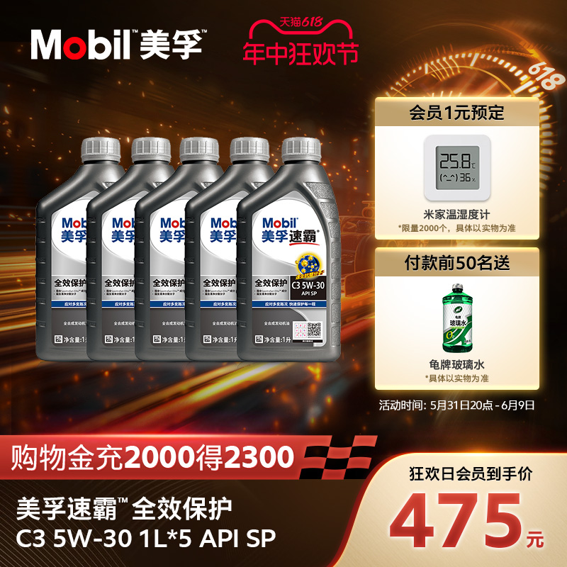 美孚速霸全合成机油MOBIL3