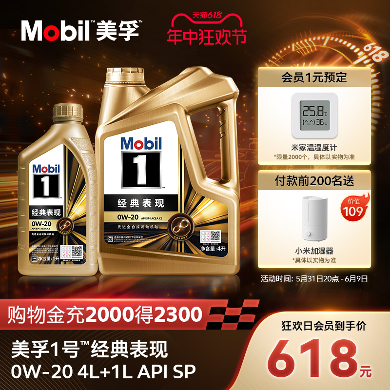 MOBIL美孚1号经典表现全合成机油