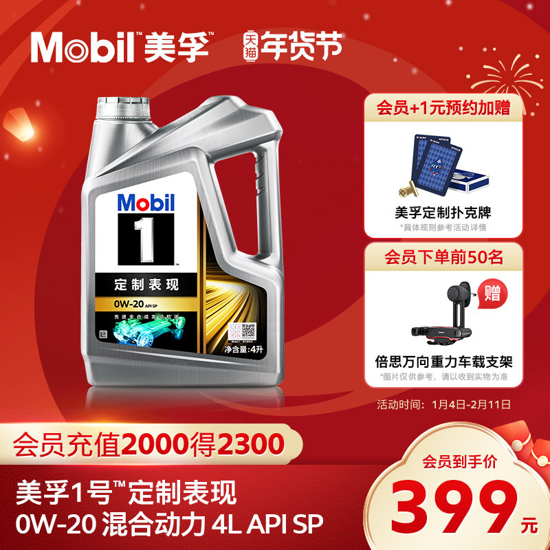 官方旗舰正品Mobil美孚1号定制系列混合动力0W-20 4L 全合成机油,汽车零部件/养护/美容/维保,汽机油,淘宝优惠券,粉丝福利购,淘宝优惠卷