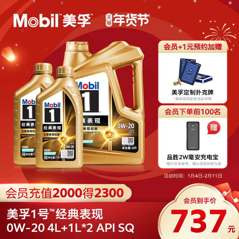 官方旗舰正品Mobil美孚1号经典表现金美孚0W-20 6L SQ 全合成机油