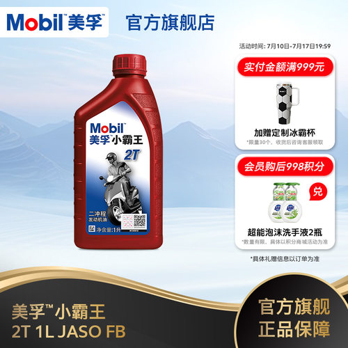 Mobil美孚二冲程摩托车机油