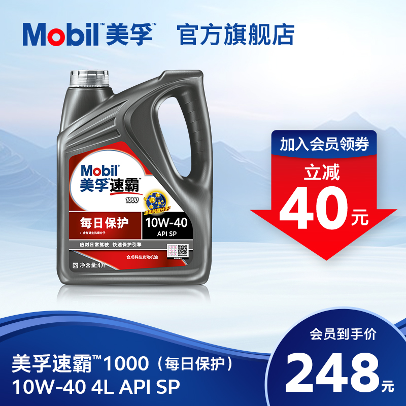 美孚合成科技发动机油