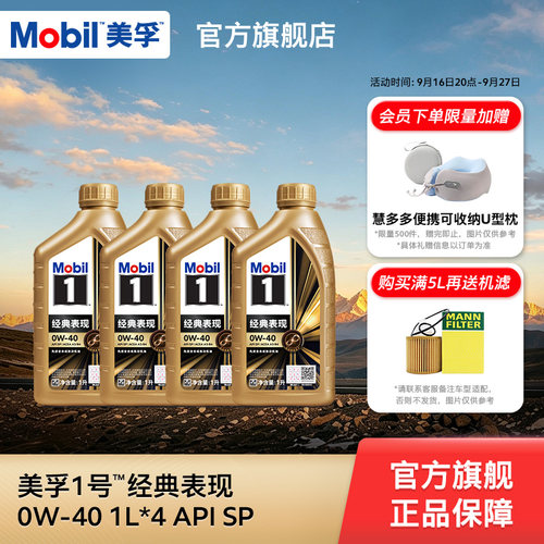 美孚1号金美0W-40全合成机油