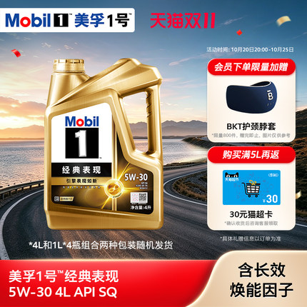 官方旗舰正品Mobil美孚1号经典表现金美孚5W-30 SQ 4L全合成机油