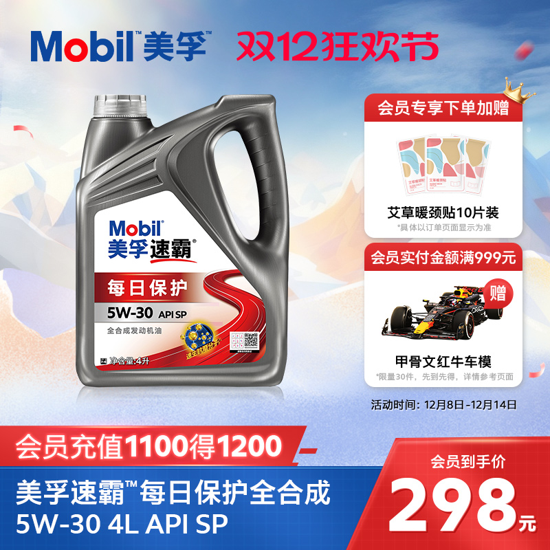 美孚速霸每日保护5W-30全合成