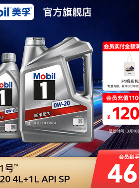官方旗舰正品Mobil美孚1号0W-20 5L银美组合装 SP 全合成机油
