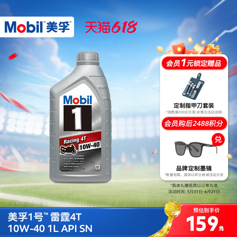 Mobil美孚1号雷霆4T 10W-40 全合成机油摩托车润滑油官方正品