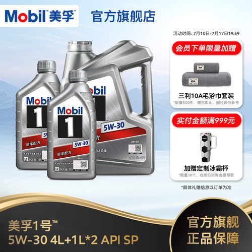 官方旗舰店MOBIL美孚1号全合成