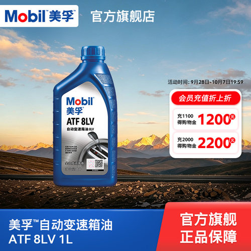 Mobil美孚自动变速箱油燃油经济