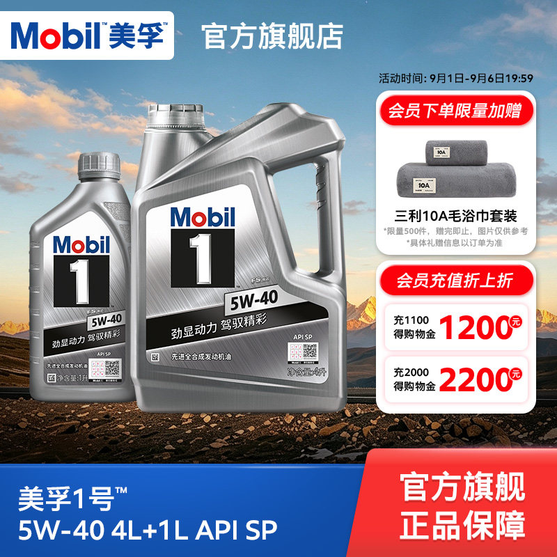 官方正品Mobil美孚1号银美孚5W-40 4L+1L SP 美孚一号全合成机油