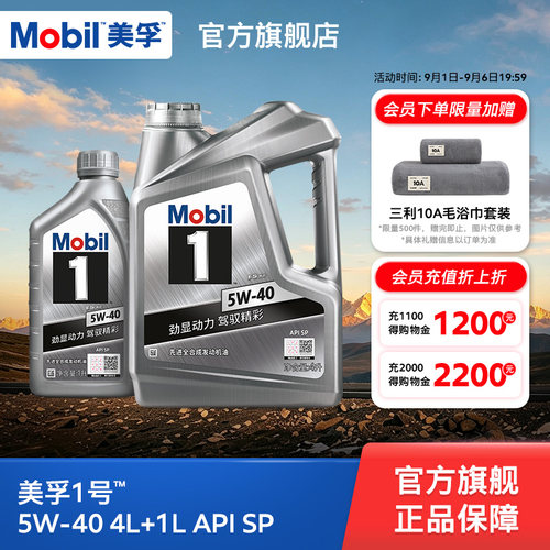 MOBIL美孚1号全合成机油
