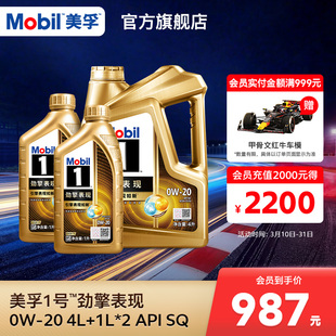 官方旗舰Mobil美孚1号劲擎表现超金0W-20 6L SQ级全合成汽机油
